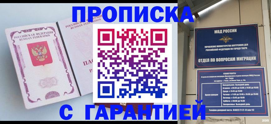 временная регистрация надежно в Слободской