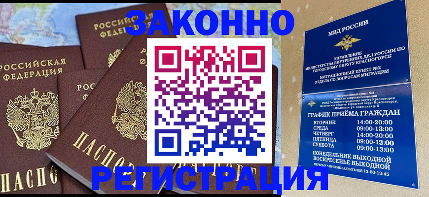 временная регистрация надежно в Слободской